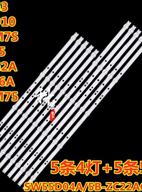 适用创维55G3 55D10 55M7S 55F5 55G2A 55F6A 55M75背光灯条4+5灯