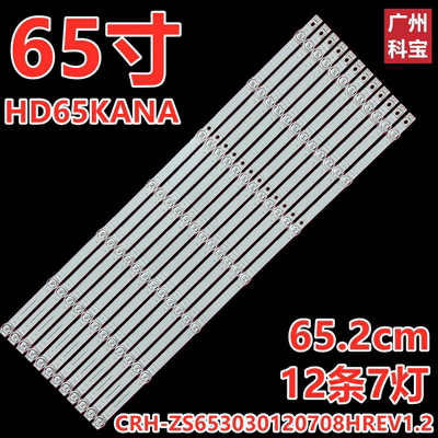 适用华为HD65KANA灯条CRH-ZS653030120708HREV1.2背光灯液晶电视