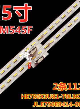 适用于海信75M545F 75A7F 75C340F 75E7F灯条HE750X3U81-T0L3K5M