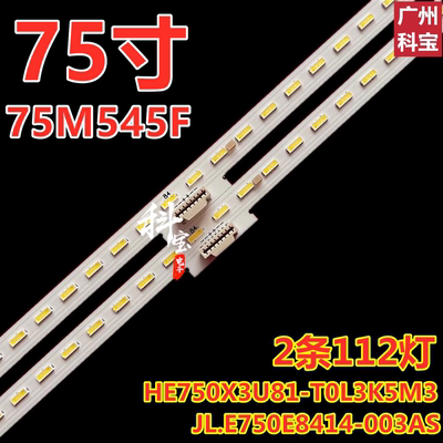 适用于海信75M545F 75A7F 75C340F 75E7F灯条HE750X3U81-T0L3K5M