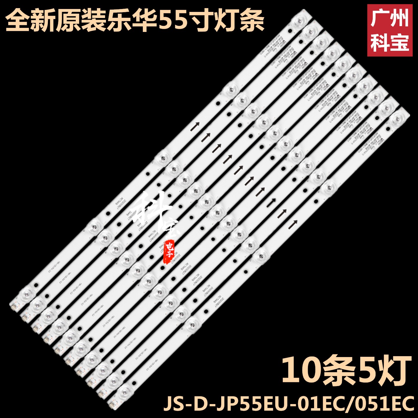 全新原装乐华55寸灯条