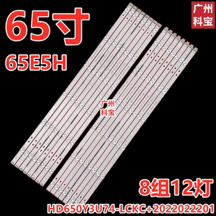 适用海信65E5H灯条HD650Y3U74-LCKC+2022022201+LL-HXLB220背光灯
