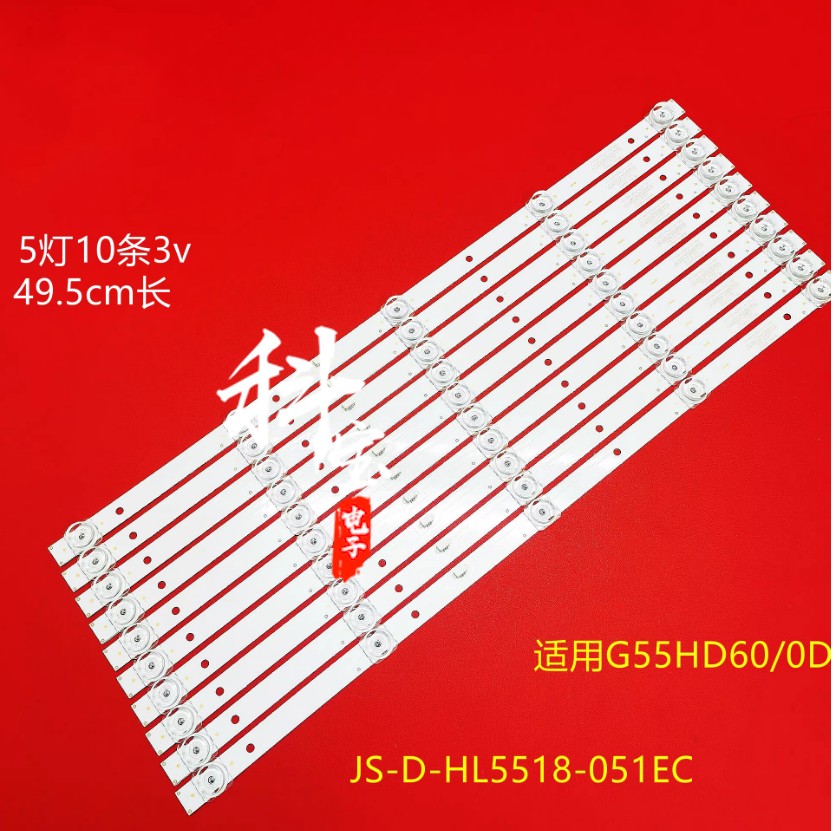 适用G55HD60/0D电视机灯条