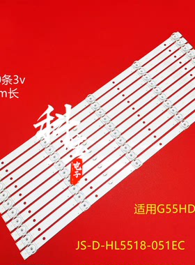 适用G55HD60/0D电视机灯条JS-D-HL5518-051EC液晶灯条5灯10条