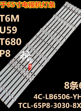 适用TCL 65T6M 65V680 65U59 65T680 65P8 65U5900C灯条8条6灯
