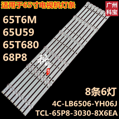 适用TCL65T6M背光灯条