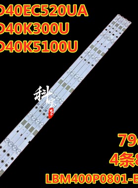适用海信LED40K300U LED40EC520UA LED40K5100U灯条LBM400P0801