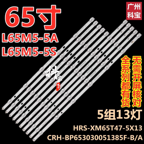 小米65寸L65M5-AD/AZ/4X/4C灯条