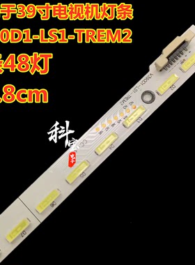 适用于TCL L39E5690A-3D灯条V390D1-LS1-TREM2屏V390DK1-LS1