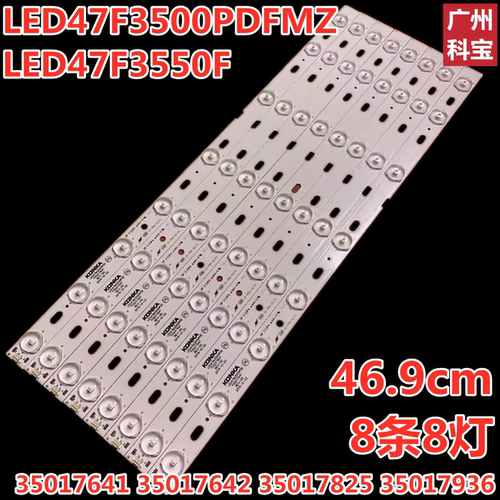 LED47F3550F灯条背光康佳
