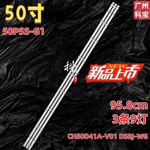 适用长虹50P5S V01 DSBJ WG背光灯9灯3条液晶LED G1灯条CH50D41A