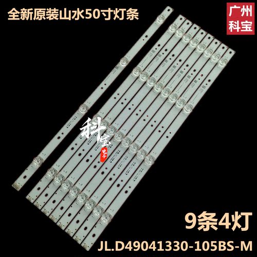 SANSUI山水UA50PR灯条
