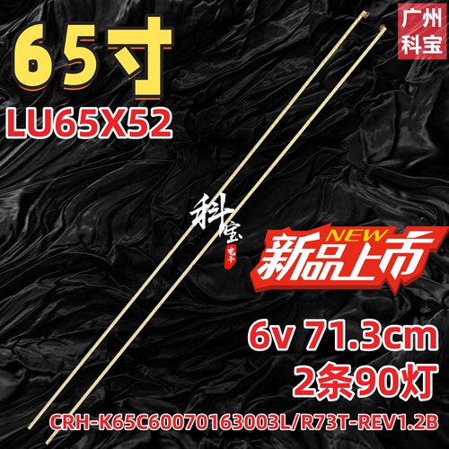 适用海尔LU65X52电视灯条CRH-K65C60070163003L/R73T-REV1.2B