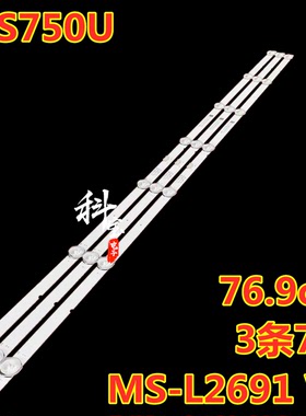 适用创维43S750U灯条MS-L2691 V2灯条94V-0FZD-03E348124HN 3条7