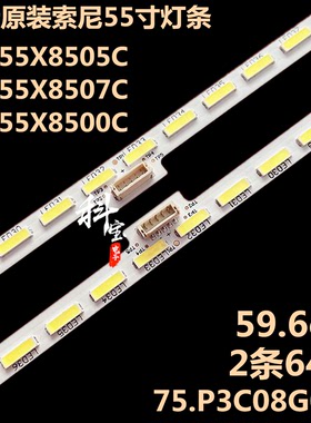 全新索尼KD-55X8505C KD-55X8507C KD-55X8500C灯条75.P3C08G001