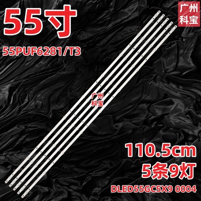 适用于飞利浦55PUF6281/T3液晶灯条55PUF6261/T3 DLED55GC 5X9
