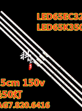 适用于海信LED65EC320A LED65K3500灯条RSAG7.820.6416电视灯带