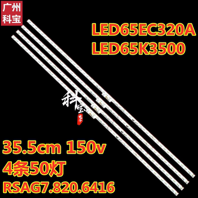 适用于海信LED65EC320A LED65K3500灯条RSAG7.820.6416电视灯带