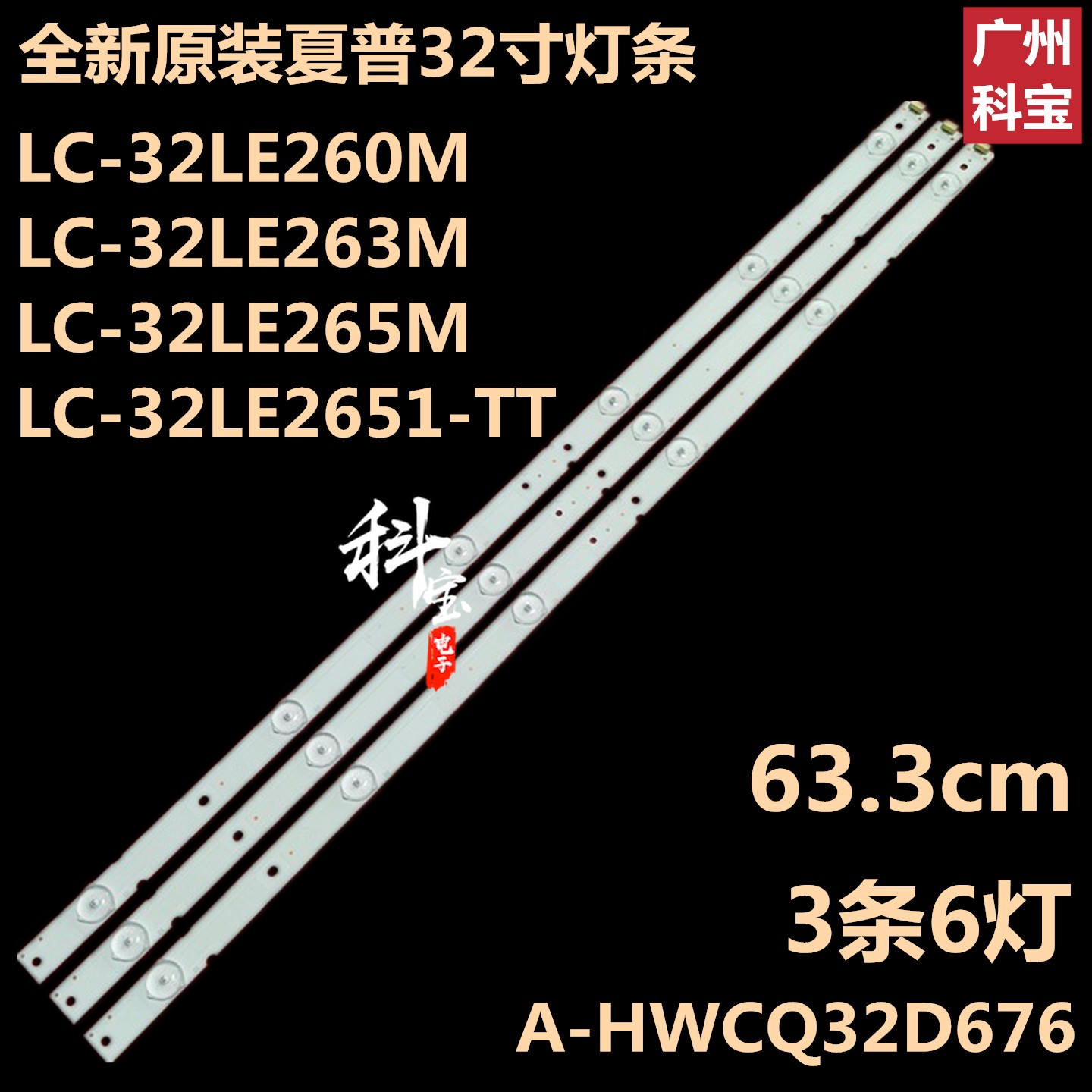 全新原装夏普LC-32LE260M液晶电视机背光LED灯条LC-32LE263M铝板