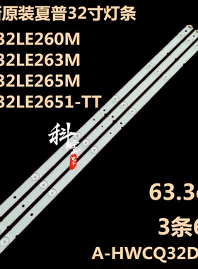 全新原装夏普LC-32LE260M液晶电视机背光LED灯条LC-32LE263M铝板