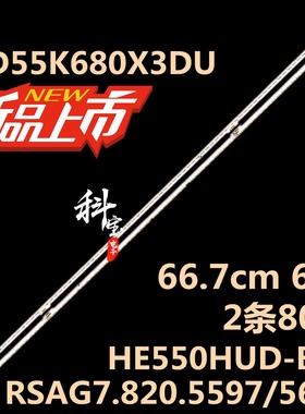 适用于海信LED55K680X3DU灯条RSAG7.820.5597 RSAG8.038.4108