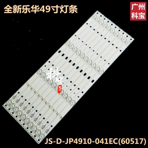 全新原装E49DU1000灯条MS-L/BL1056V2 JS-D-JP4910-041EC(60517)