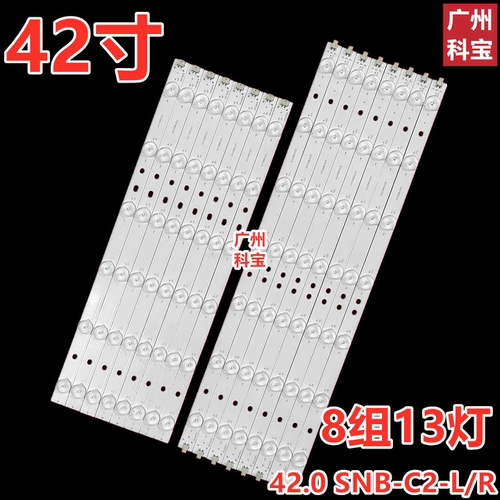 适用先锋LED42K200D飞利浦42PFL1530\T3灯条42.0 SNB-C2-L/R背光
