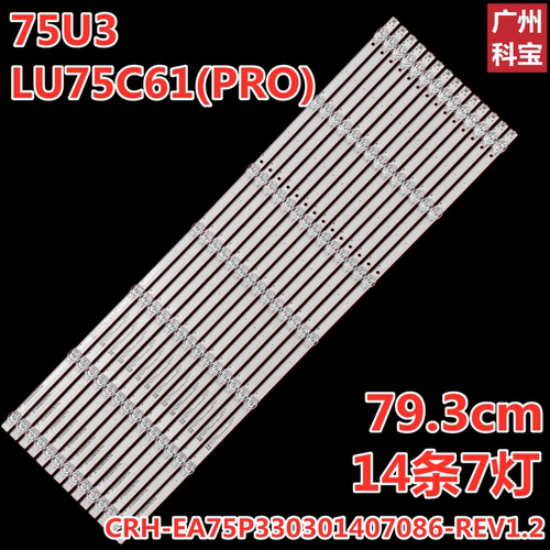 适用海尔75U3LU75C61(PRO)灯条