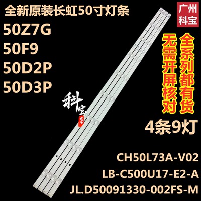 全新三洋50CE5885H5灯条