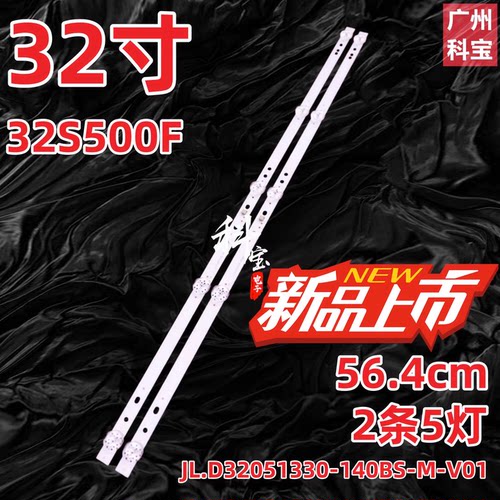 适用创维酷开 35K5 32X3 32E1A背光灯条JL.D32051330-140BS-M-V01