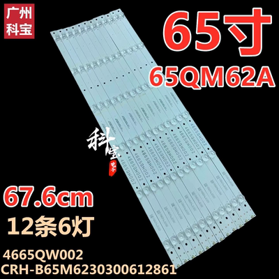 全新原装海尔65QM62A灯条
