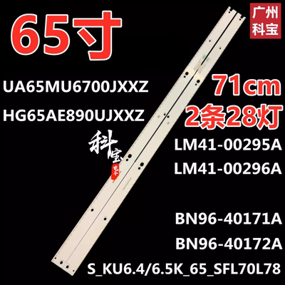 全新三星UA65MUF40SJXXZ灯条
