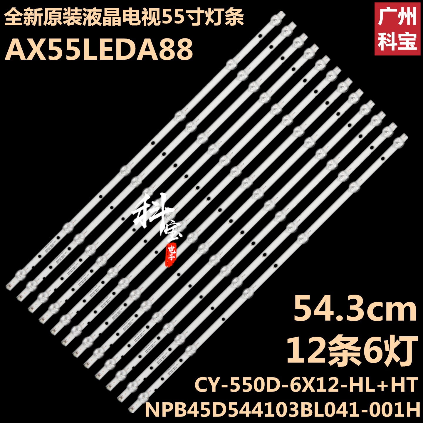 全新AX55LEDA88背光灯条