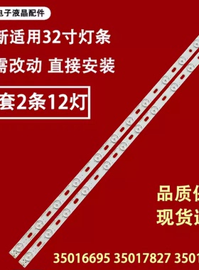 全新适用熊猫LE32k26液晶电视机灯条35017827 35017314 35016695