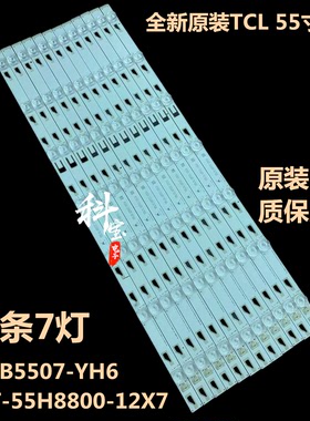 全新原装乐华 55X1000灯条4C-LB5507-YH2 TMT_55H8800_12X7_3030C