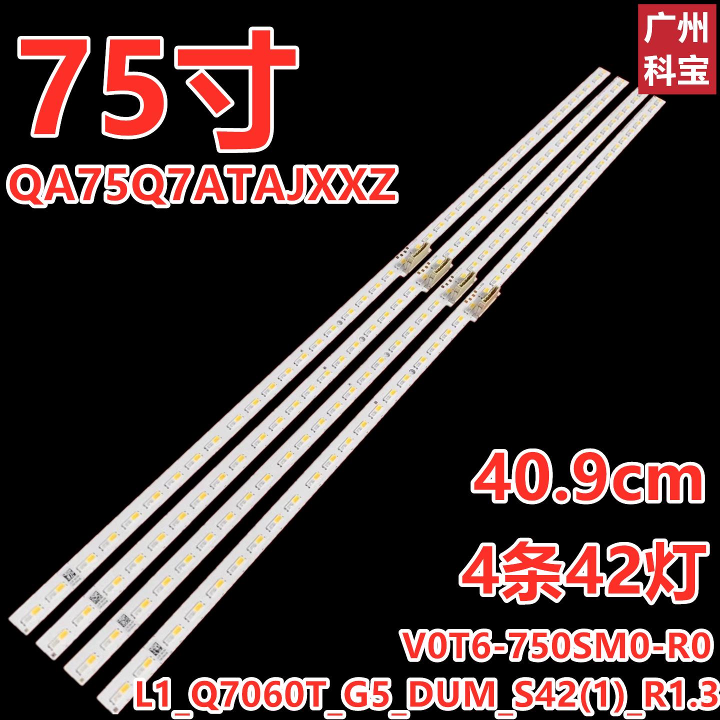 适用三星QA75Q7ATAJXXZ灯条L1_Q7060T_G5_DUM_S42(1)_R1.3电视灯