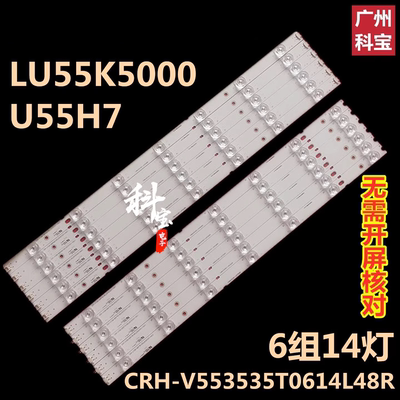 适用于海尔LU55K5000灯条U55H7背光灯CRH-V553535T0614L48R灯条