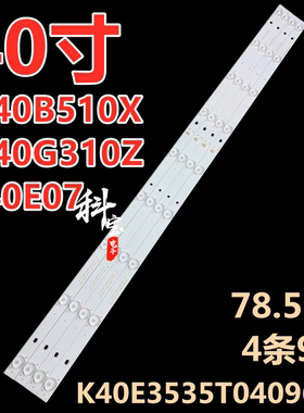 适用海尔LE40B510X LE40G310Z H40E07/12灯条K40E3535T0409672
