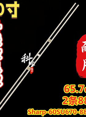 适用于夏普LCD-60SU578A LCD-60SN6156A 60SU570A 4T-C60AMSA灯条