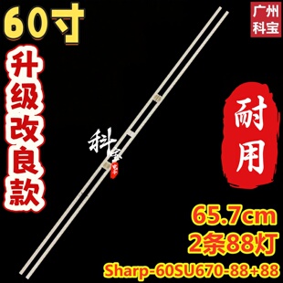 适用于夏普LCD-60MY5100A背光LCD-60SU575A灯条Sharp_60_SU670