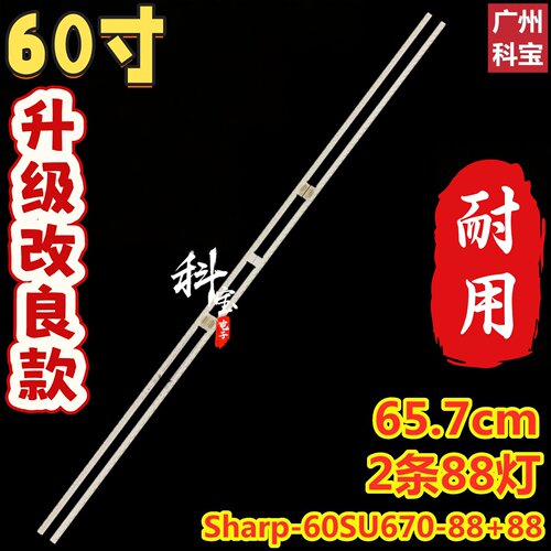 适用夏普LCD-60X688HZA LCD-60MY5150A液晶电视机背光LED灯条88灯