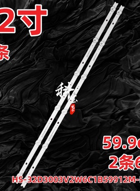 组装机32寸32A7灯条HS-32D3003V2W6C1B59912M-HG-S全新2条6灯背光