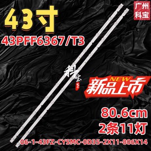 43FZ 211214 适用冠捷AOC 2X11 806X14 0D35 43J2灯条06 CYSMC