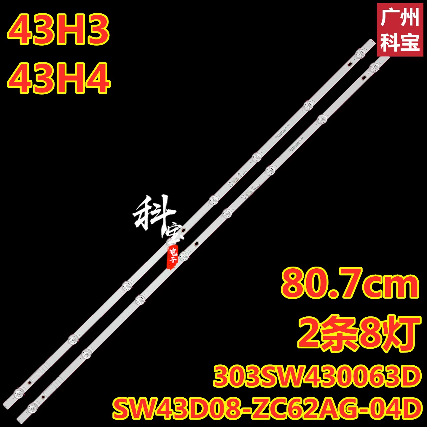 适用PPTV Z43创维43p50灯条SW43D08-ZC62AG-06D SW43D08-ZC62AG