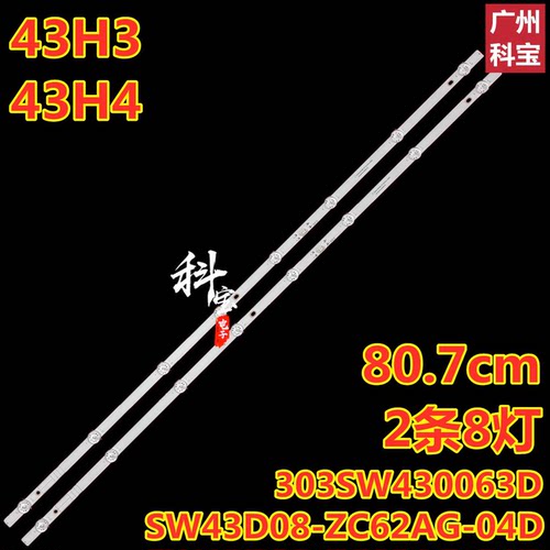 适用PPTV Z43创维43p50灯条SW43D08-ZC62AG-06D SW43D08-ZC62AG