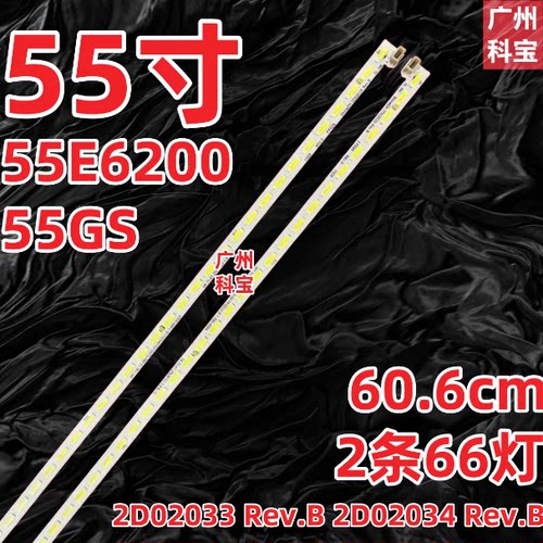 适用创维55E6200背光灯条55GS灯条2D02033 Rev.B 2D02034 Rev.B