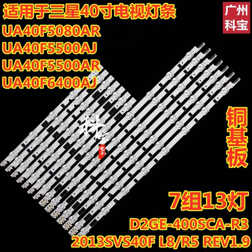 适用三星UA40F6300AJXXR灯条2013SVS40F UE40F5000灯条13灯7条灯