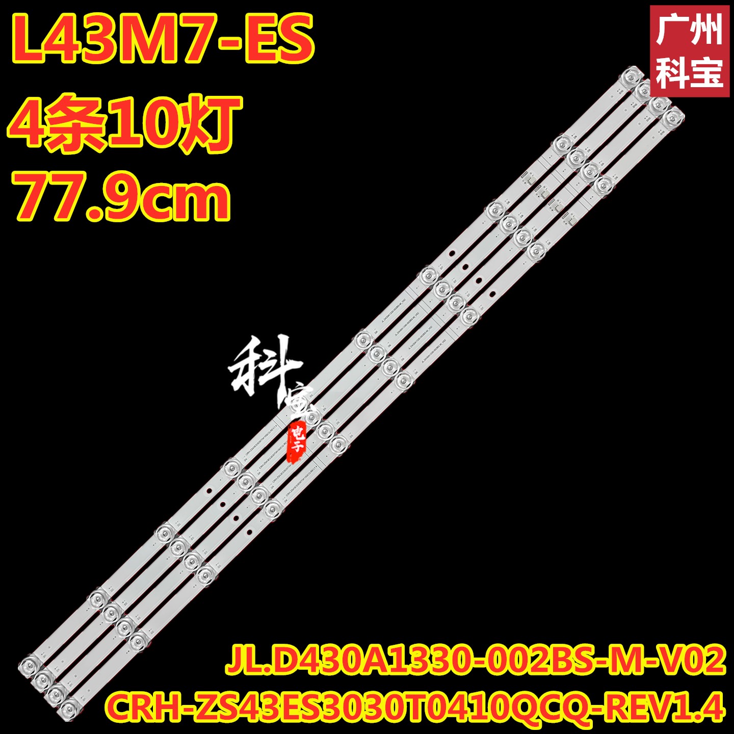 适用小米L43M7-ES灯条JL.D430A1330-002BS-M-V02背光灯4条10灯 电子元器件市场 显示屏/LCD液晶屏/LED屏/TFT屏 原图主图