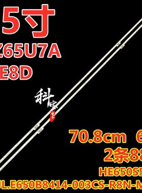 适用海信65E8D 65S7灯条JL.E650B8414-003CS-R8N-M-HF HE650S5U51