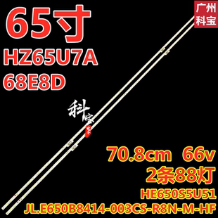 适用海信65E8D 65S7灯条JL.E650B8414-003CS-R8N-M-HF HE650S5U51